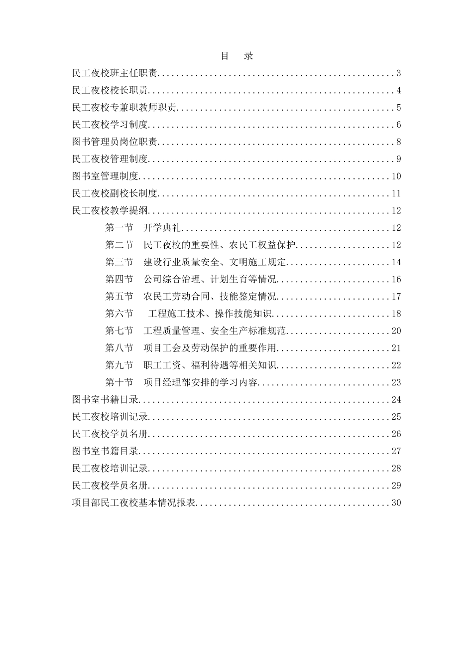 民工夜校工作手册(DOC30页)_第3页