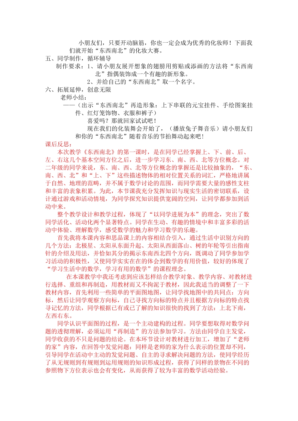 2024秋浙美版美术一上第11课《东西南北》word教案_第3页