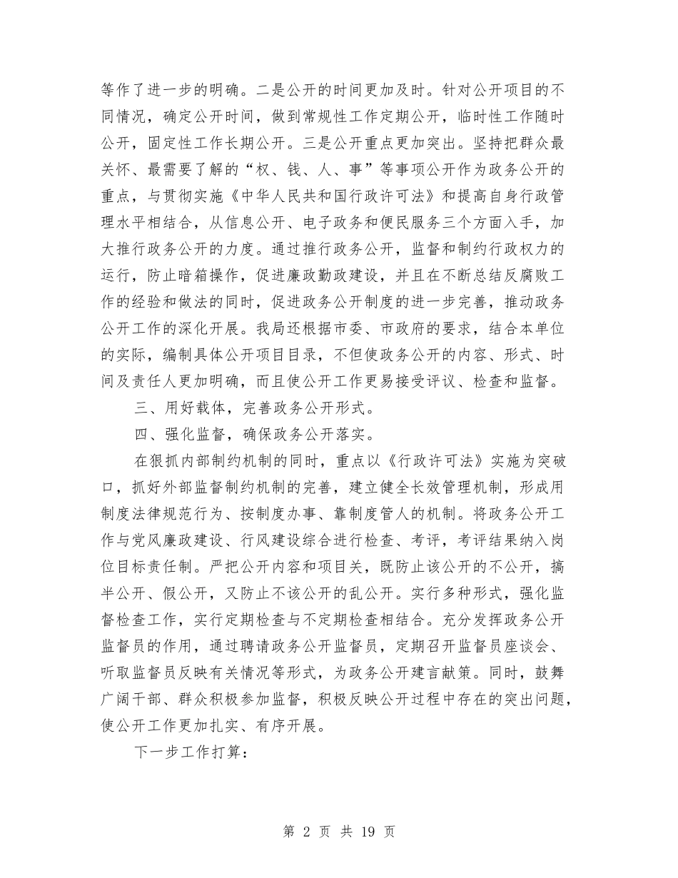 2024年政务公开工作总结与2024年政务公开工作总结范文4篇汇编_第2页