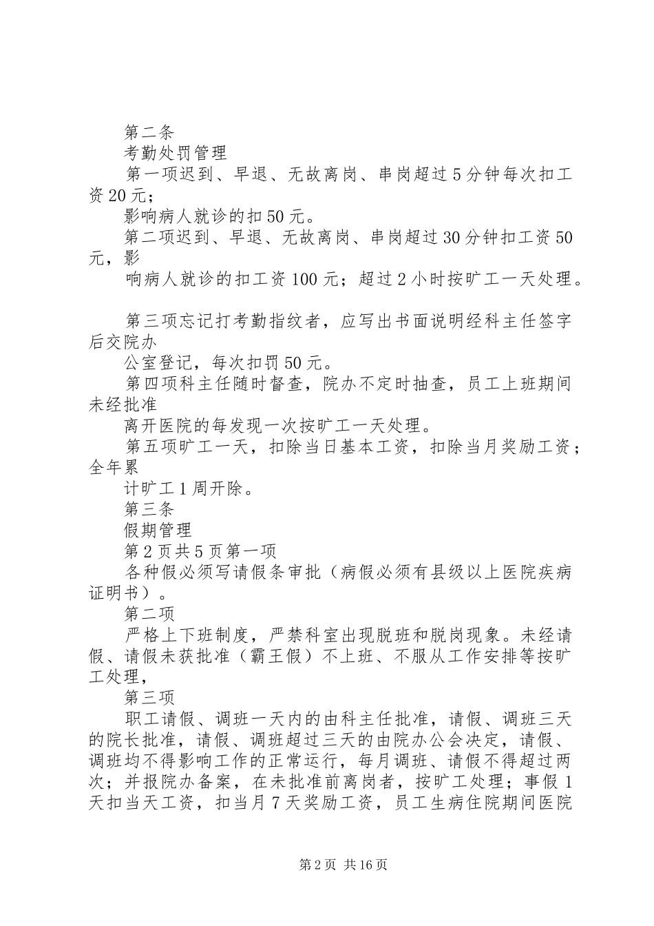 医院考勤管理规章制度_第2页