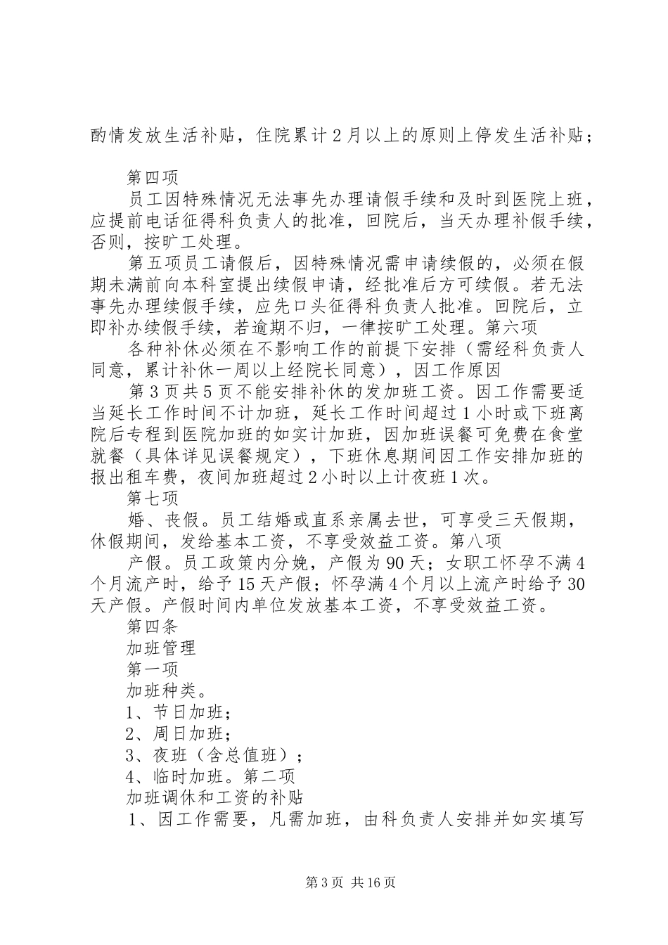 医院考勤管理规章制度_第3页
