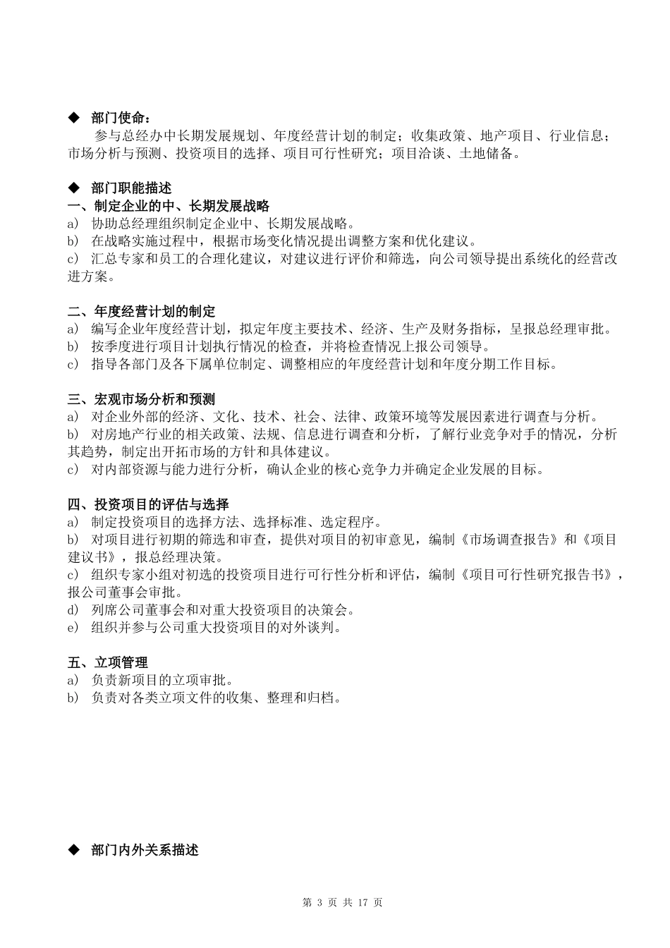 深圳蓝湾房地产部门设置及职能说明书_第3页