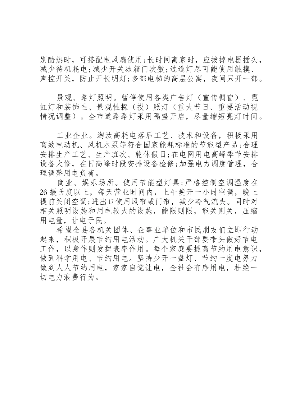 20XX年公司节约用电倡议书范文大全_第3页