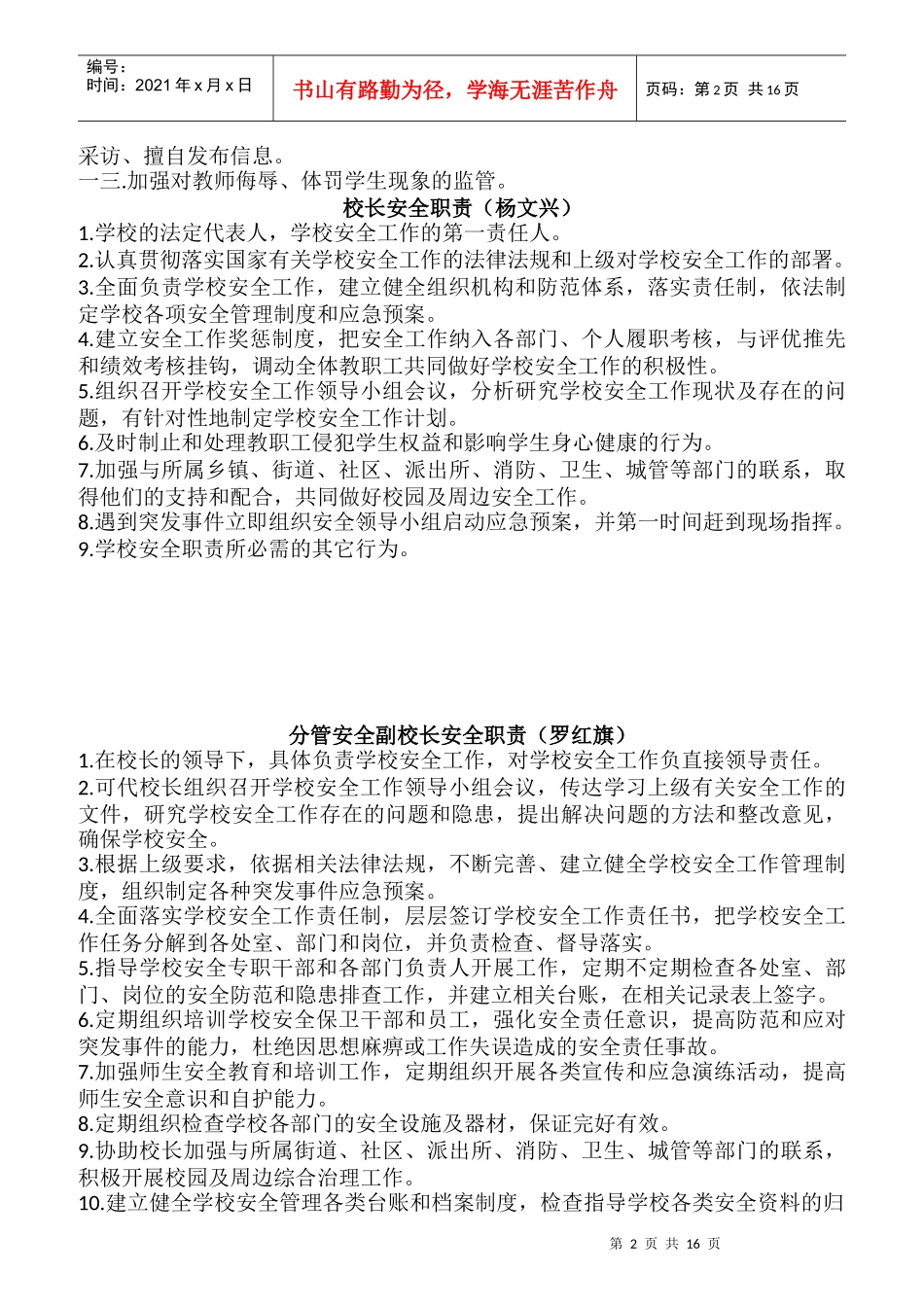 某二中岗位安全职责概述_第2页