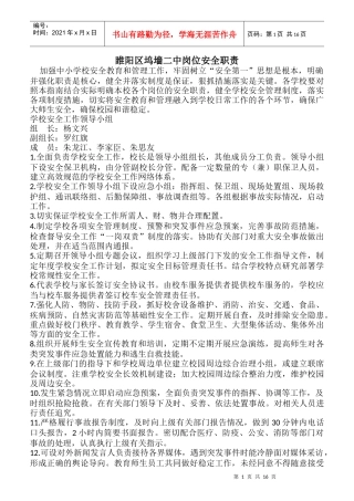 某二中岗位安全职责概述