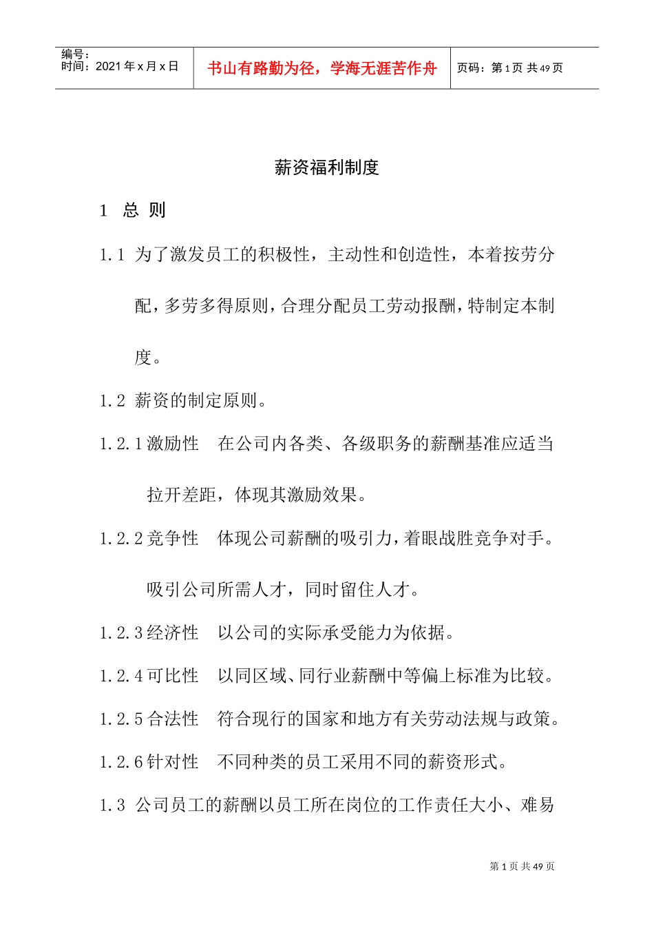 薪资福利制度范本_第1页