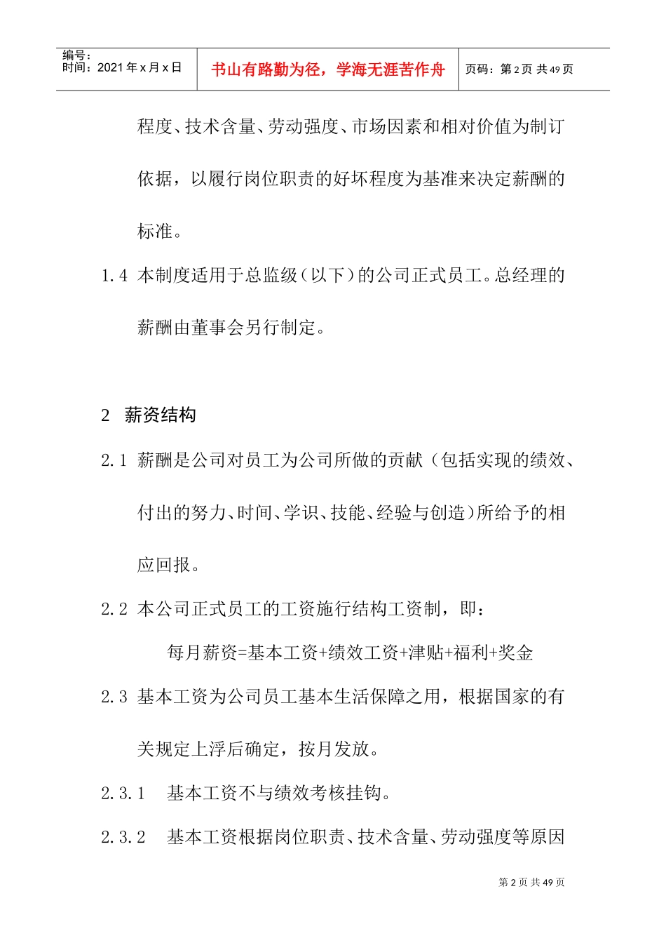 薪资福利制度范本_第2页