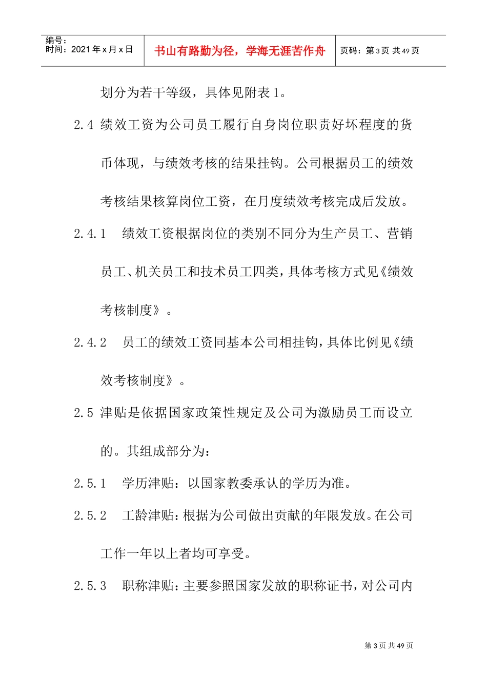 薪资福利制度范本_第3页