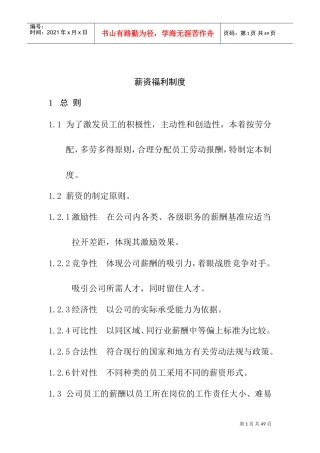 薪资福利制度范本