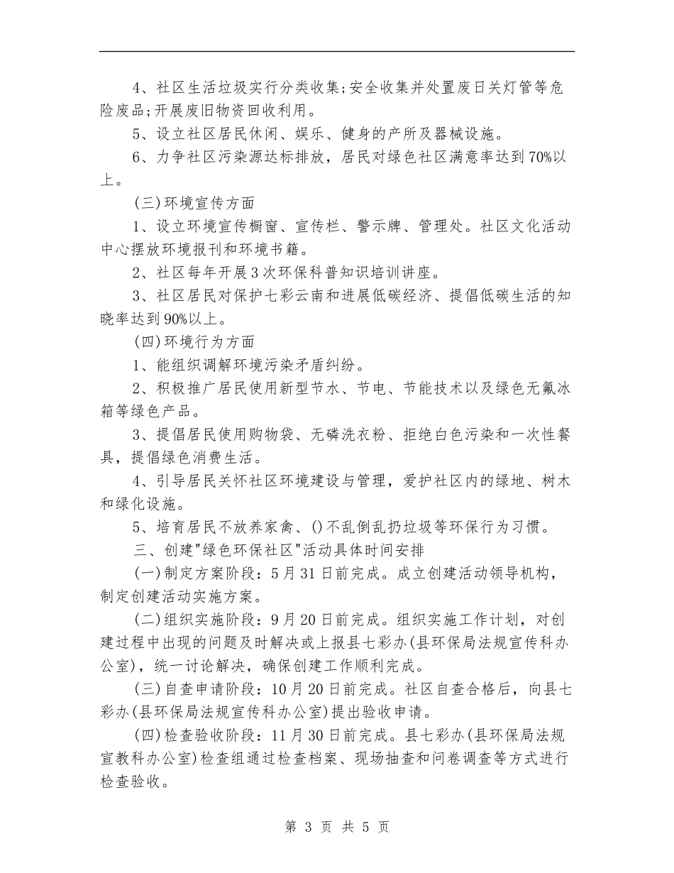 创建绿色社区年度工作计划_第3页