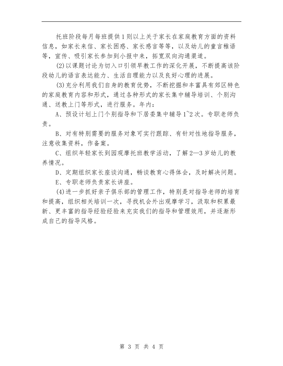 早教培训工作计划_第3页
