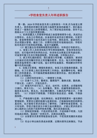 学校食堂负责人年终述职报告
