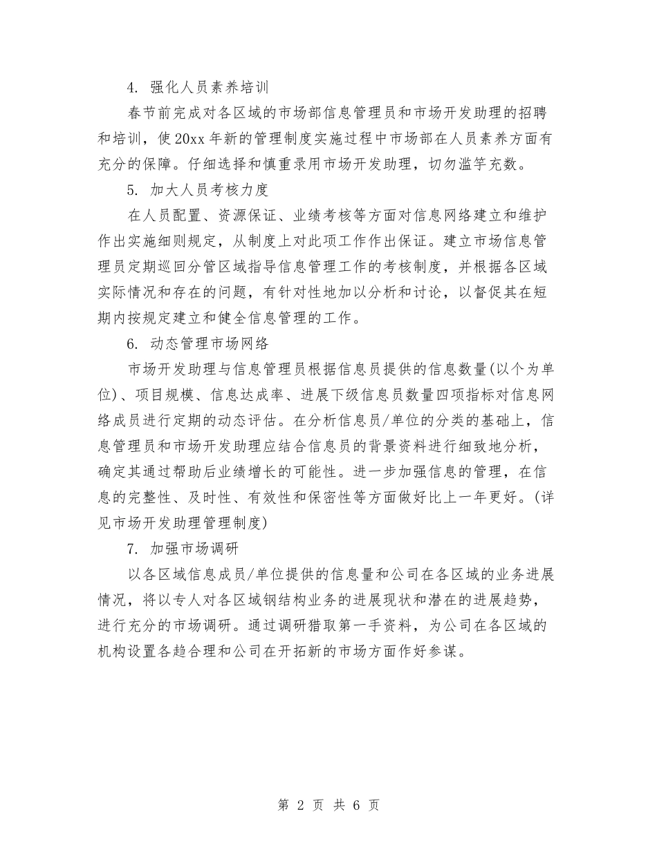 2024年营销部年度工作计划范文与2024年营销部销售工作计划汇编_第2页