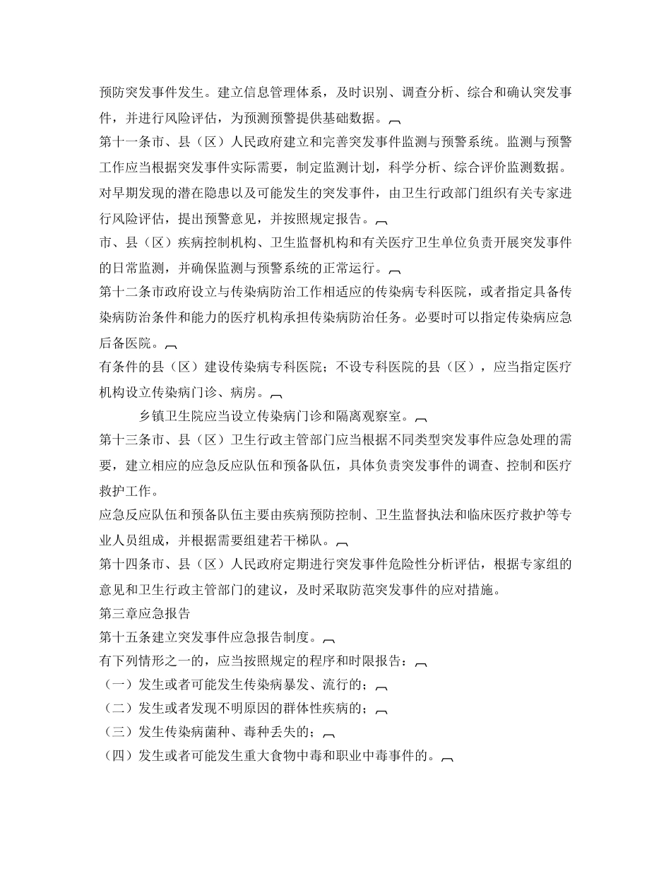 《安全管理应急预案》之东营市突发公共卫生事件应急办法 _第3页