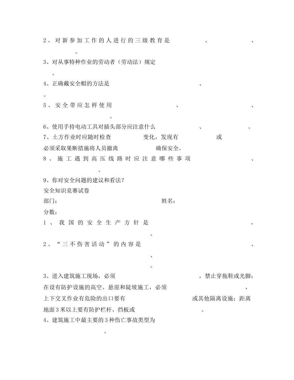 《安全教育》之企业安全生产法培训试题 _第2页