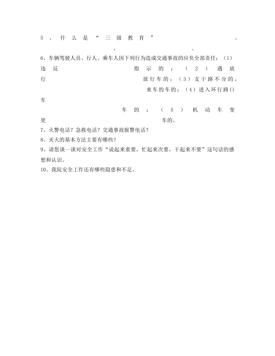 《安全教育》之企业安全生产法培训试题 _第3页