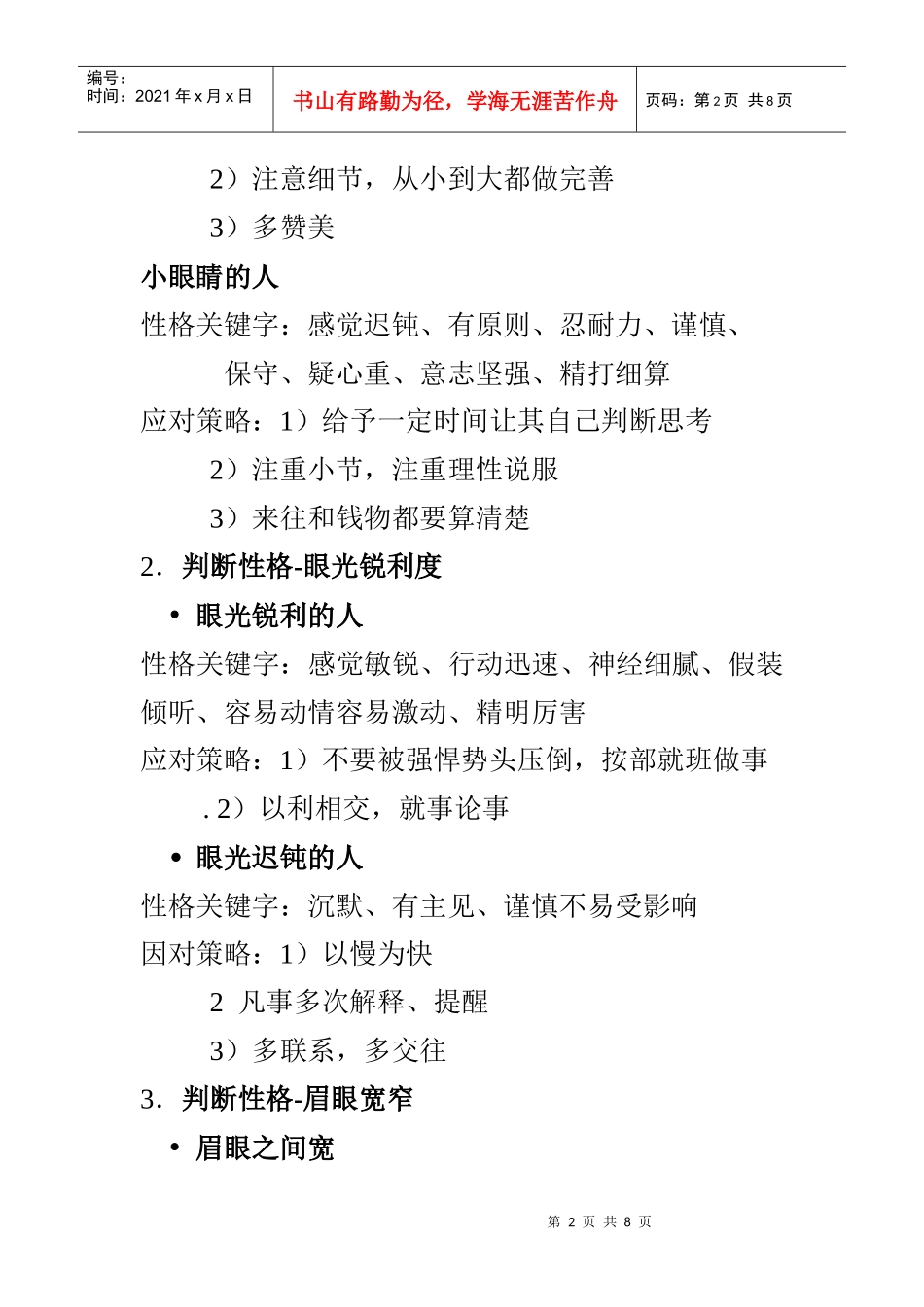 沟通技巧察言观色_第2页