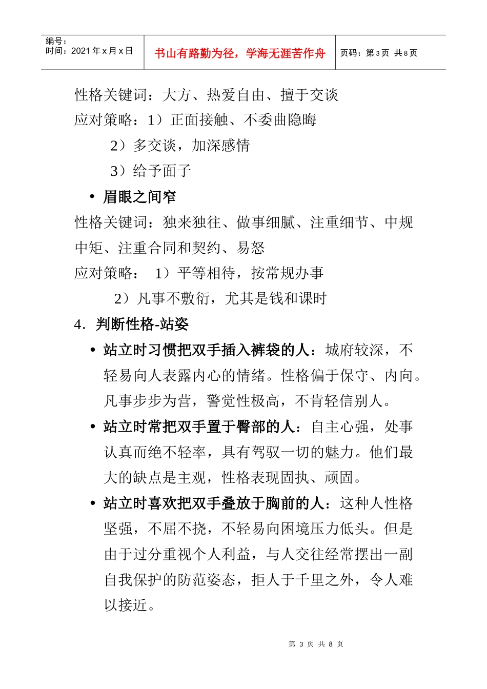 沟通技巧察言观色_第3页