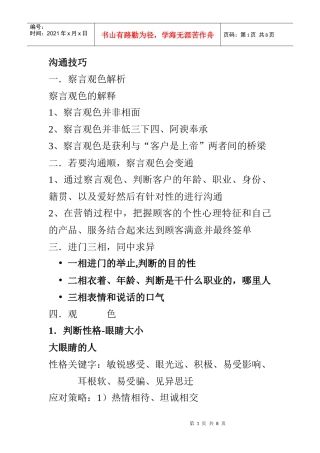 沟通技巧察言观色