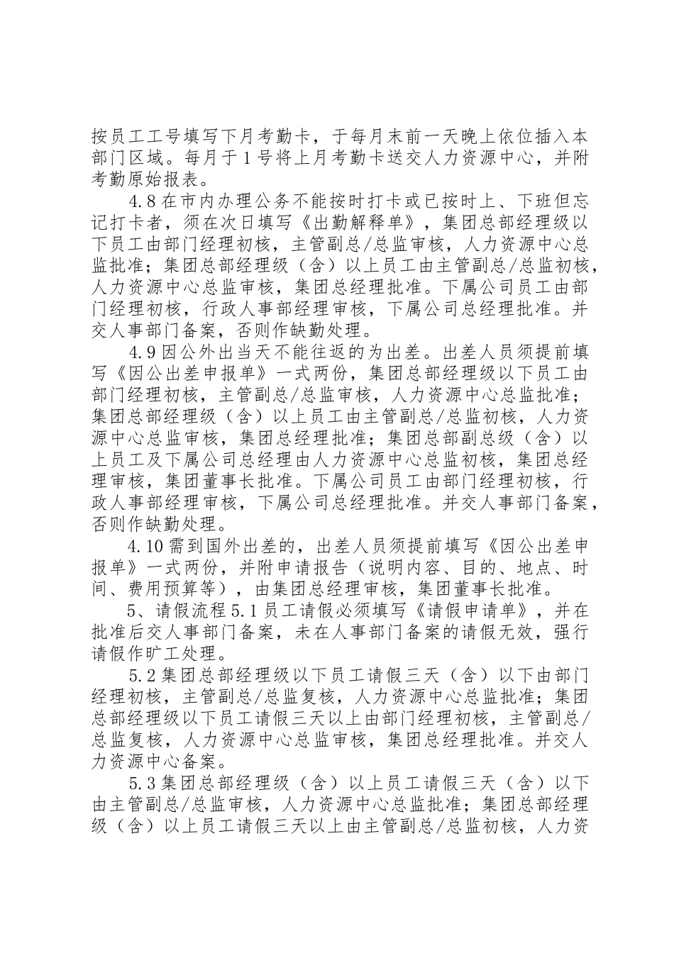 公司考勤管理规章制度 (20)_第2页