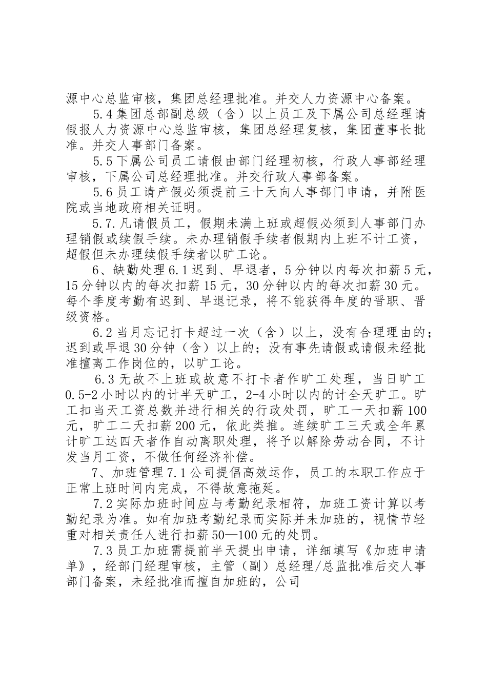 公司考勤管理规章制度 (20)_第3页