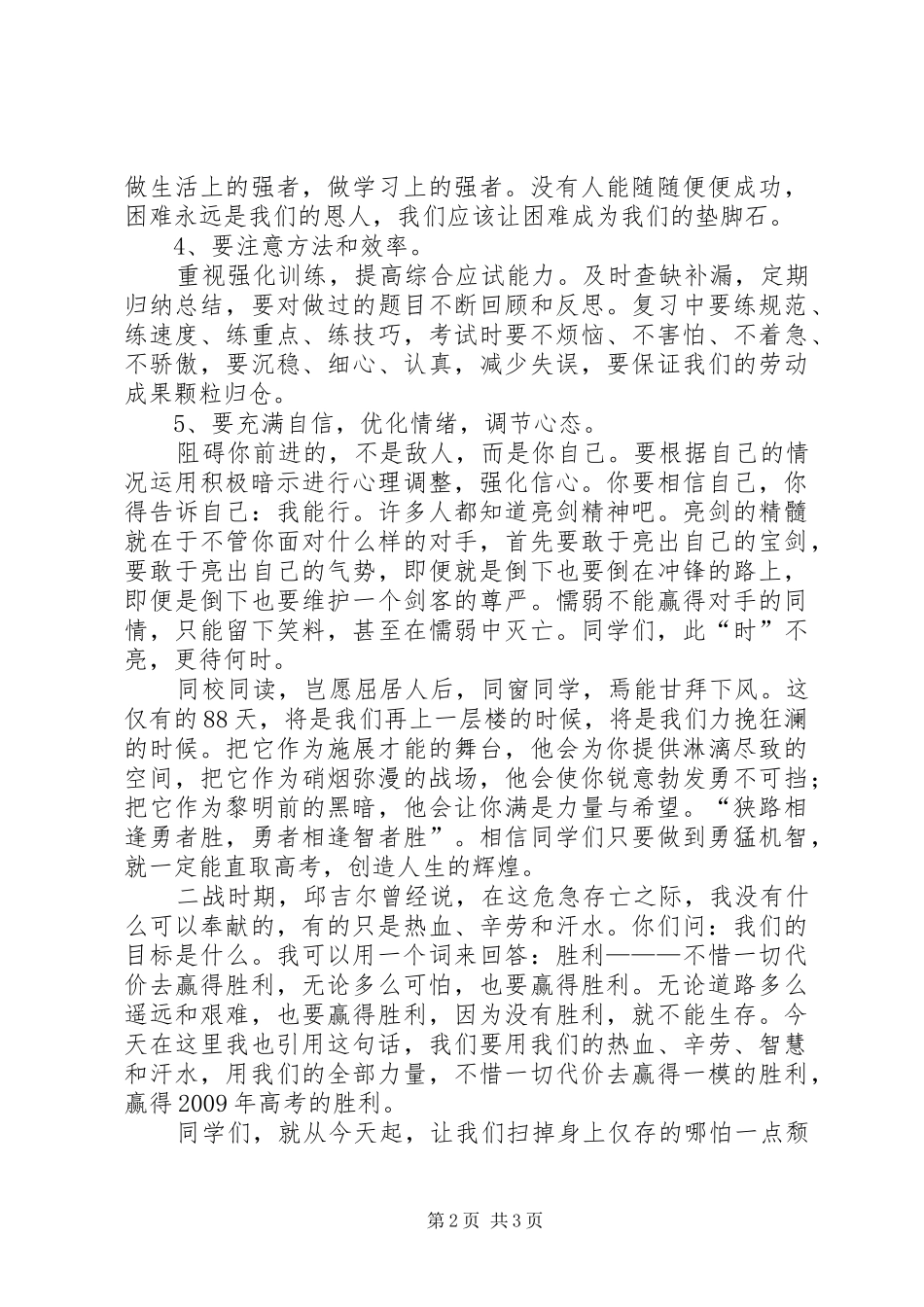 致全体高三同学的倡议书范文_第2页