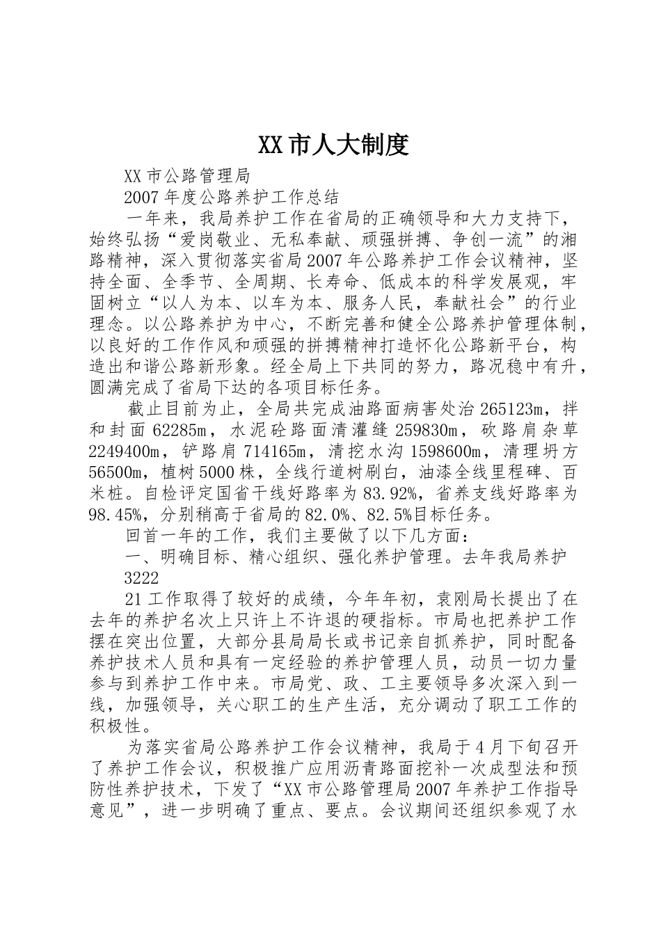 市人大规章制度细则_第1页