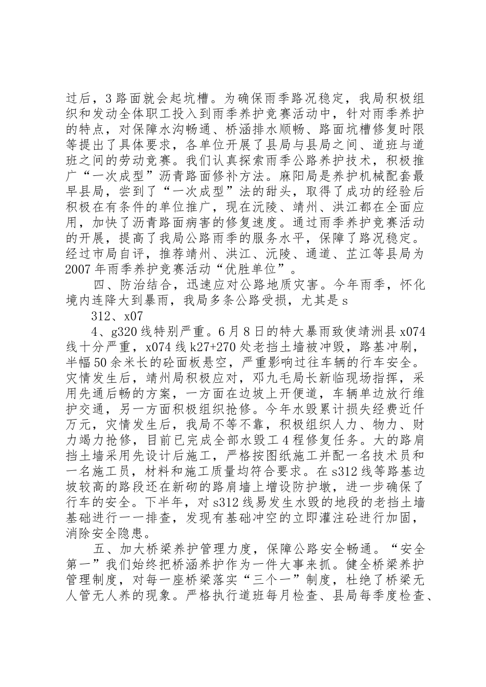 市人大规章制度细则_第3页