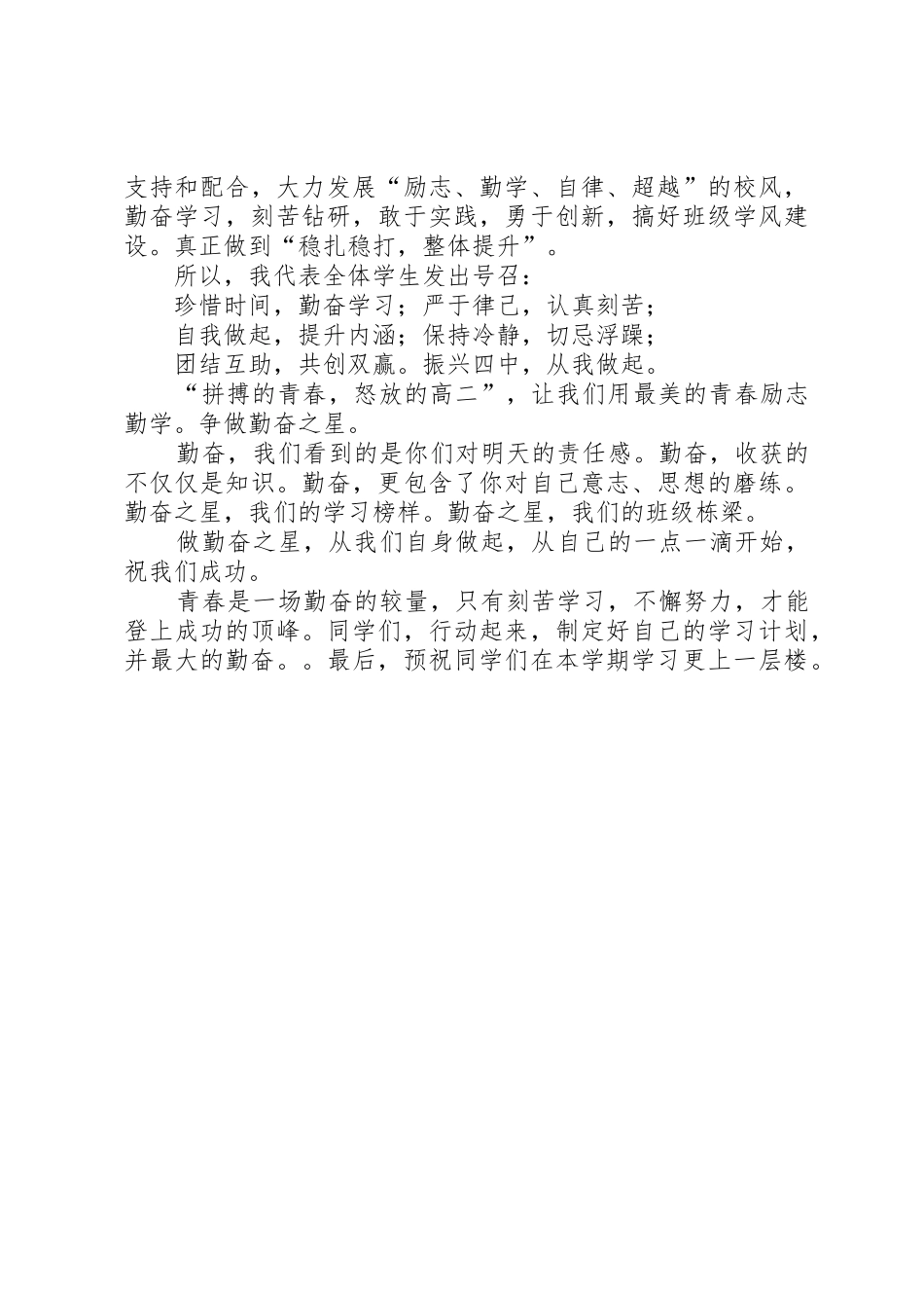 争做勤奋学生的倡议书范文_第2页