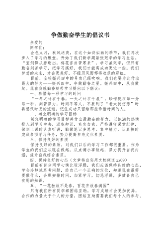 争做勤奋学生的倡议书范文