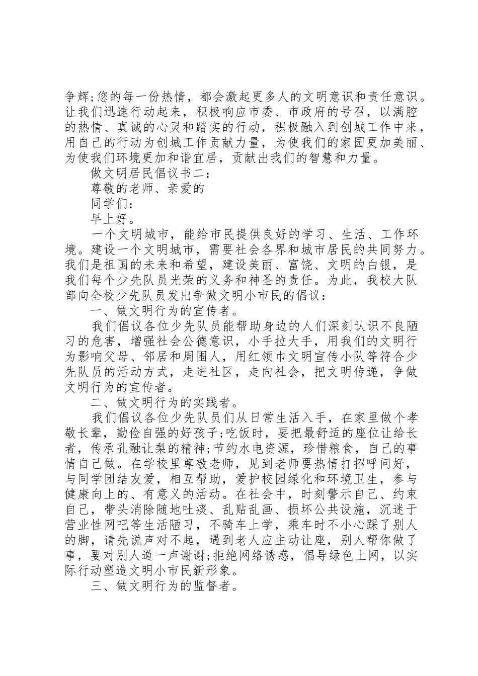 做文明居民倡议书范文3篇_第2页