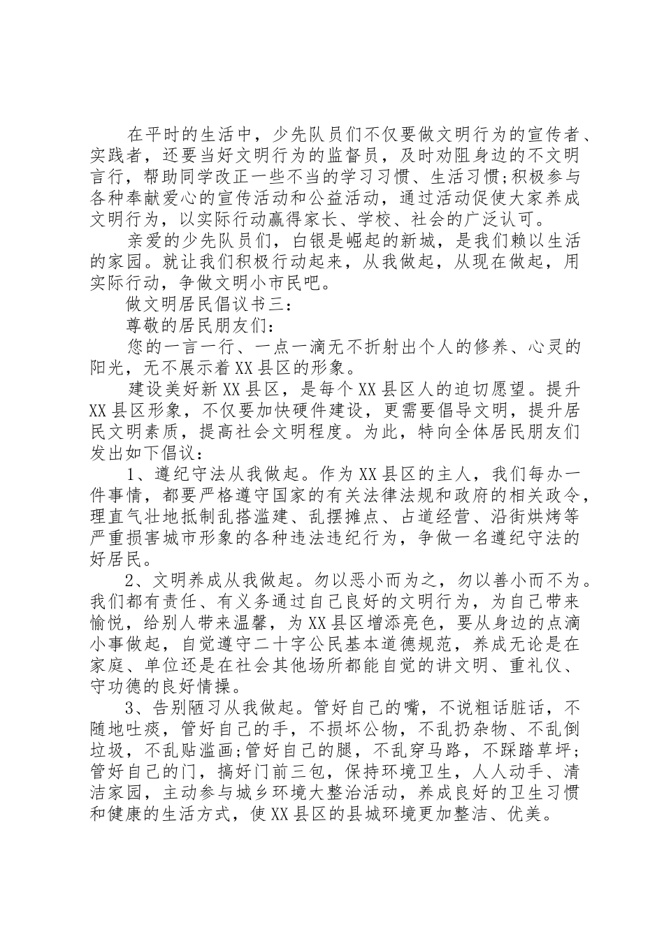 做文明居民倡议书范文3篇_第3页