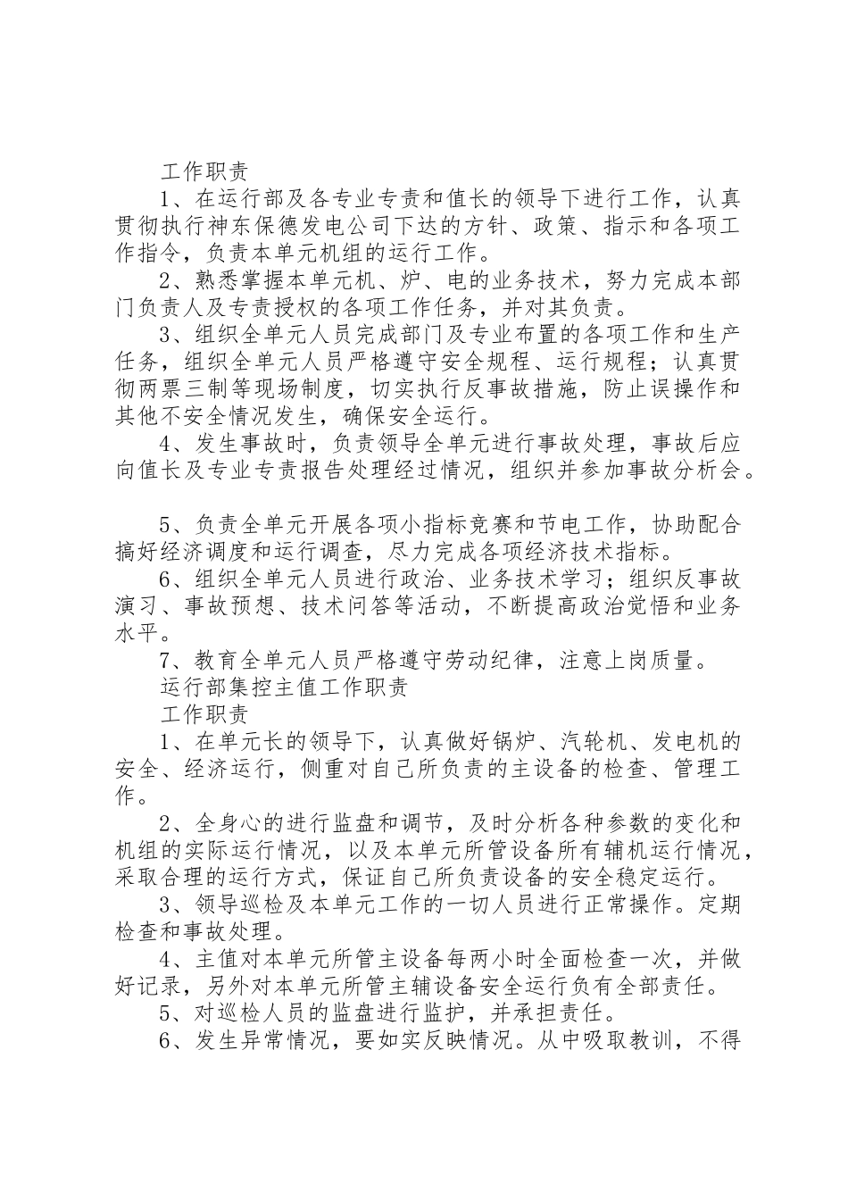 火电厂岗位责任职责要求 _第2页