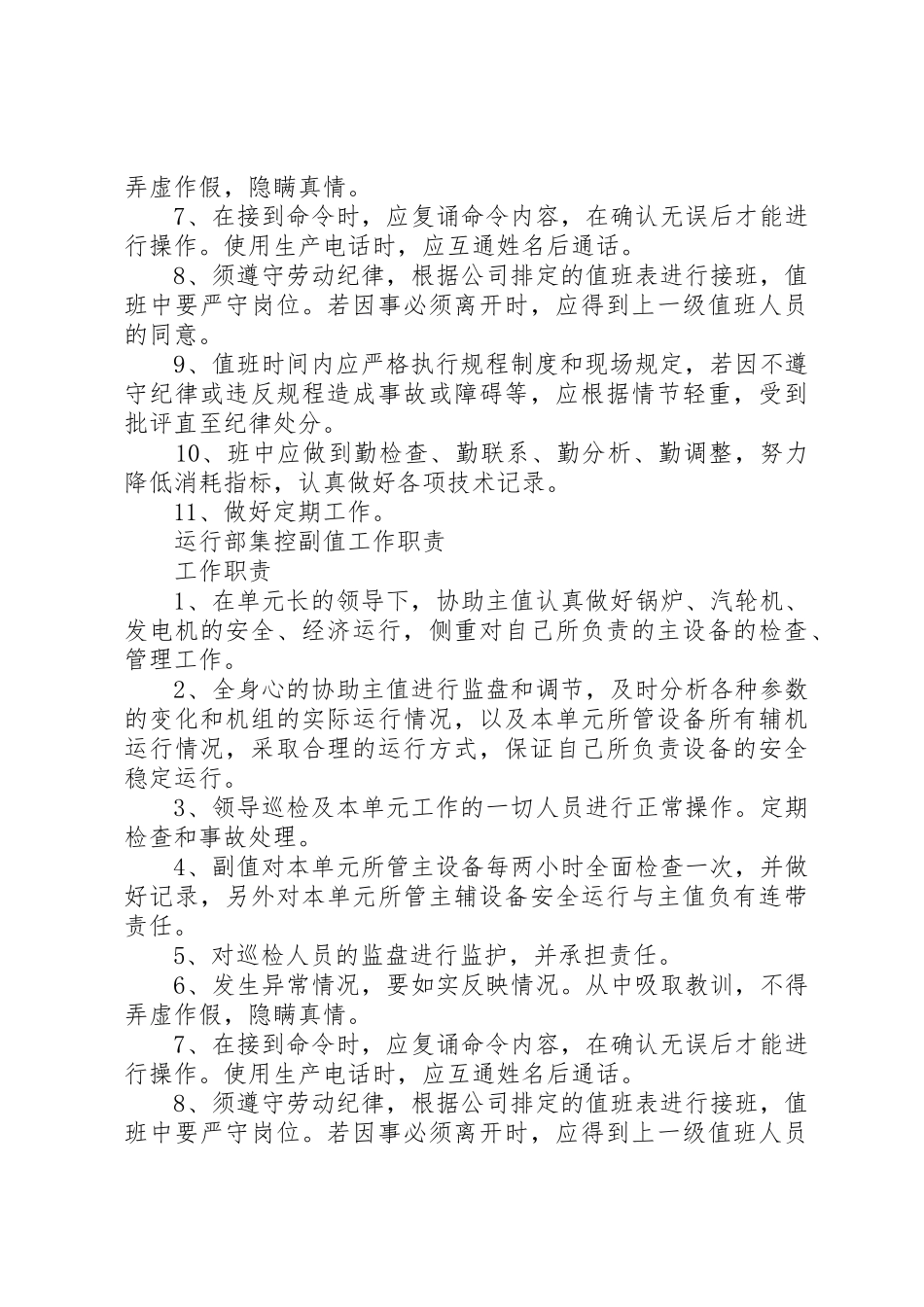 火电厂岗位责任职责要求 _第3页