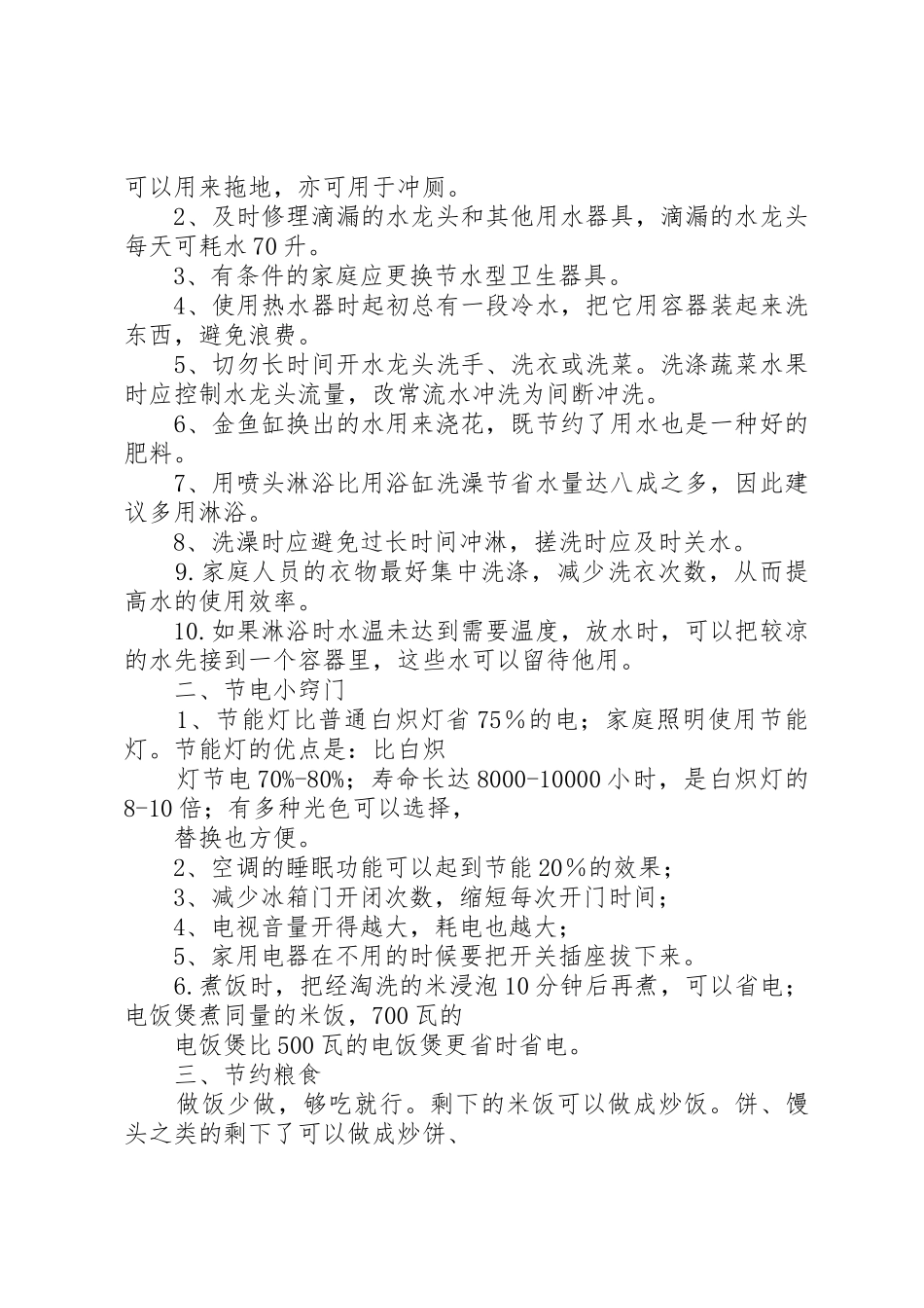 学校“节水、节电、节纸、节粮”的倡议书范文_第2页
