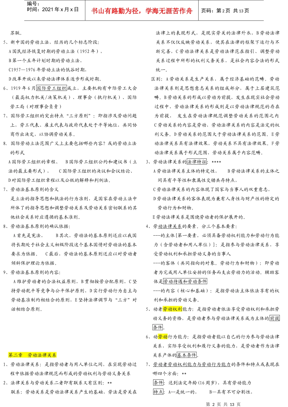 新劳动法笔记_第2页