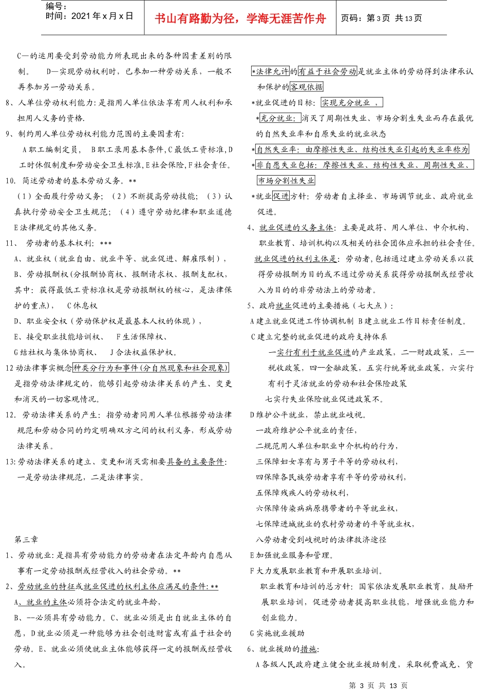 新劳动法笔记_第3页