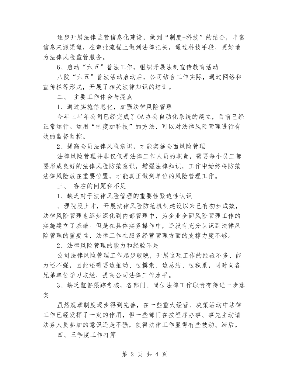 公司上半年度法制工作汇报_第2页