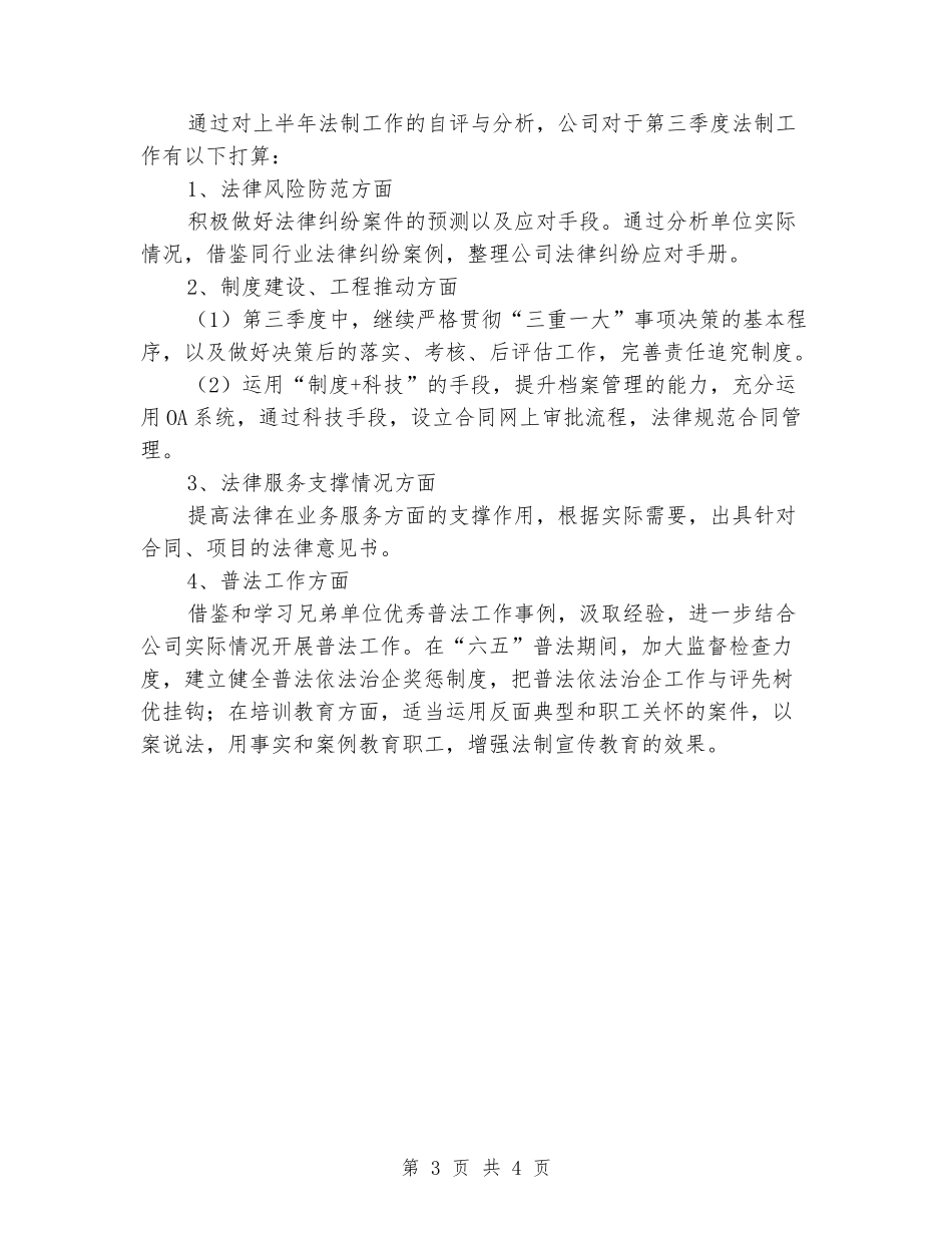 公司上半年度法制工作汇报_第3页