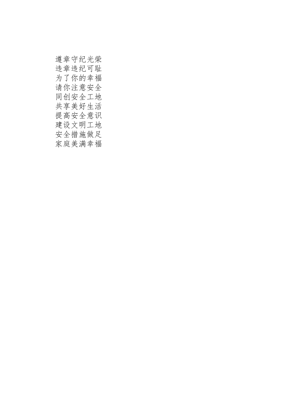 促进安全发展标语集锦_第3页
