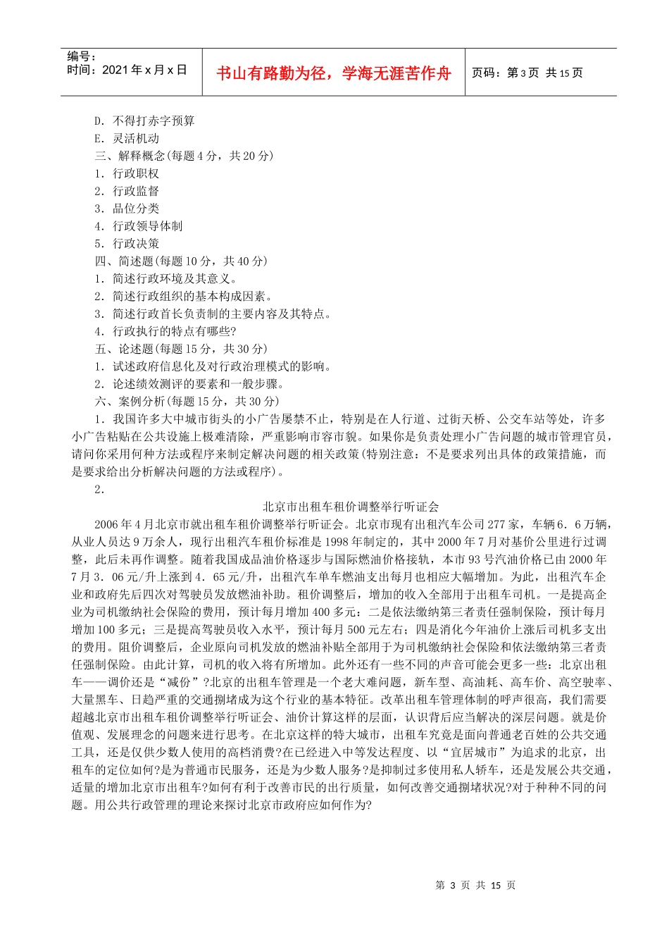 行政管理考研初试真题含答案_第3页