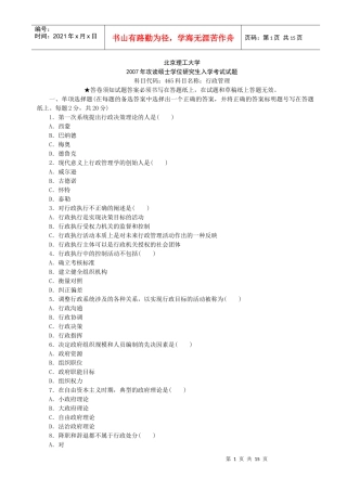 行政管理考研初试真题含答案