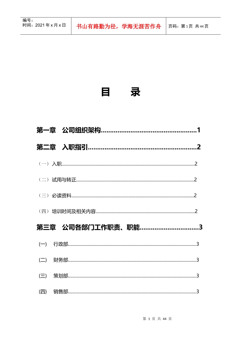 房地产项目公司考勤制度流程_第2页