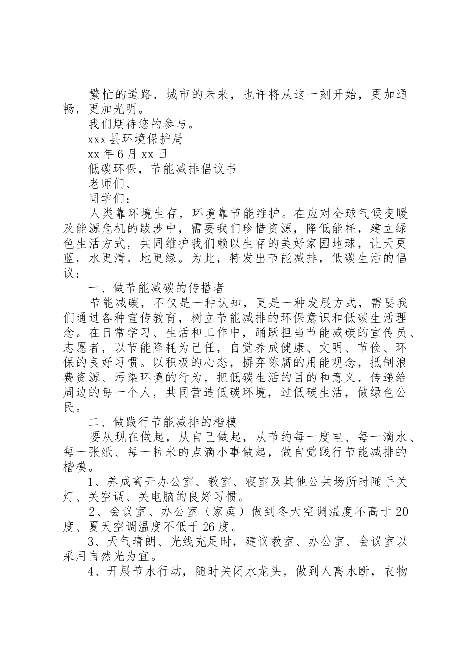 低碳环保绿色出行倡议书范文 (3)_第2页