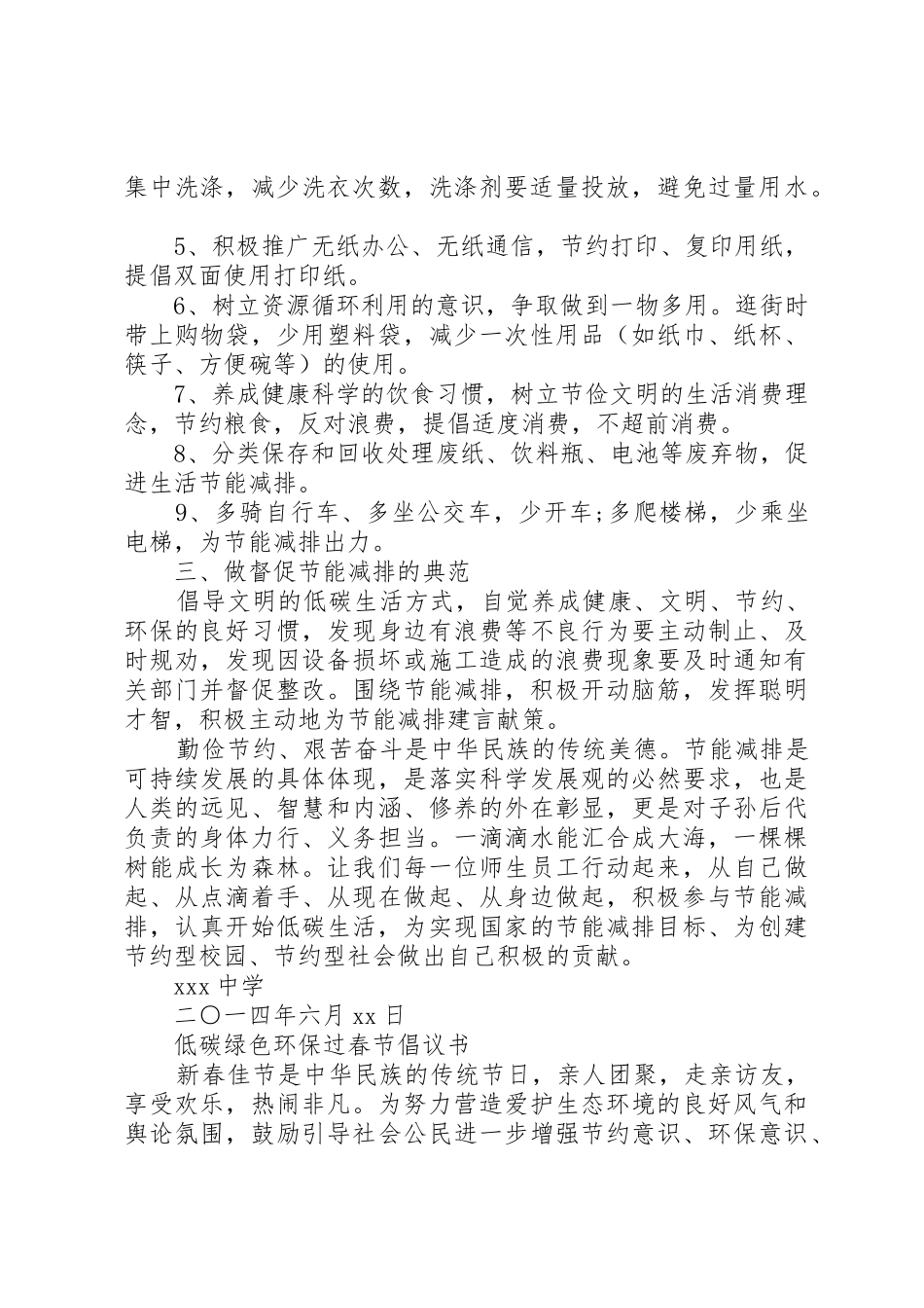 低碳环保绿色出行倡议书范文 (3)_第3页