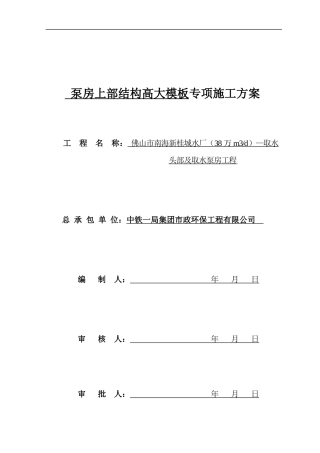 高大模板施工方案培训资料(doc 42页)