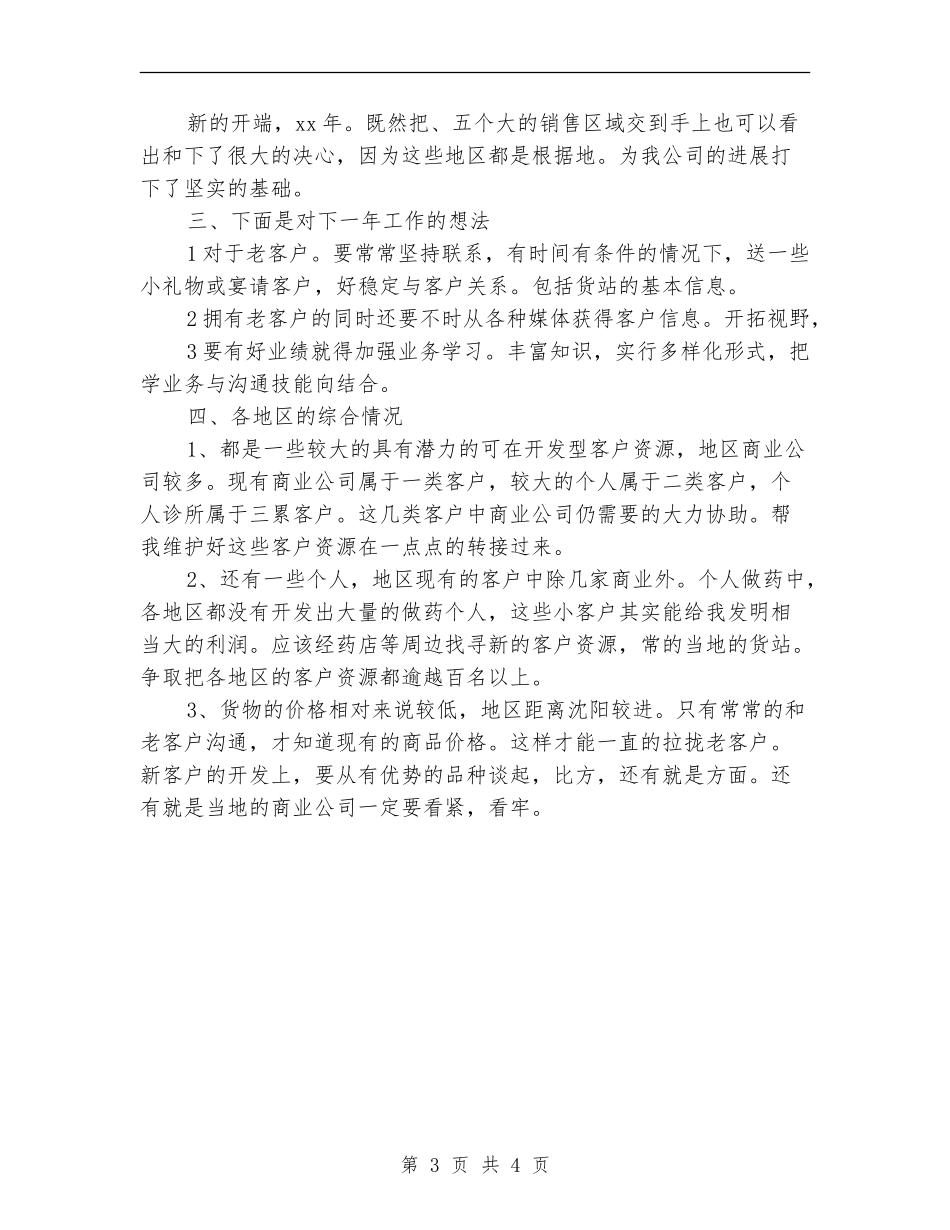医药公司工作计划报告_第3页
