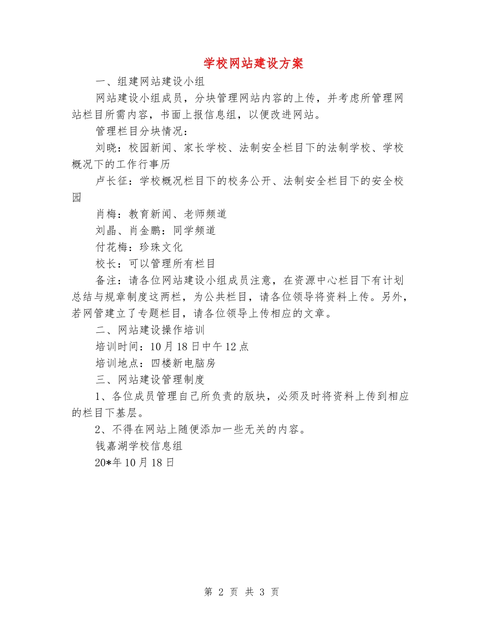 小学网站建设方案_第2页