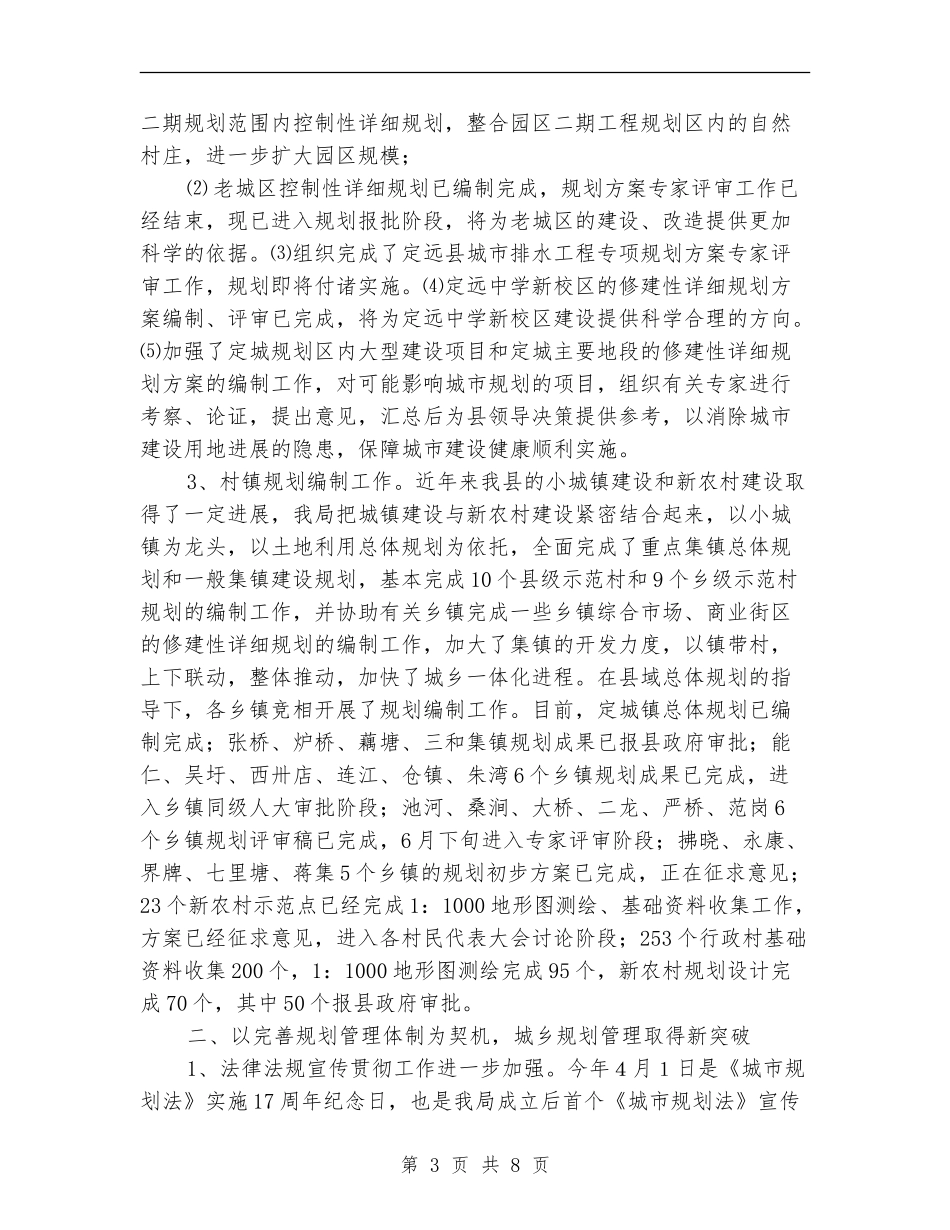 建设局政务信息上半年工作总结_第3页