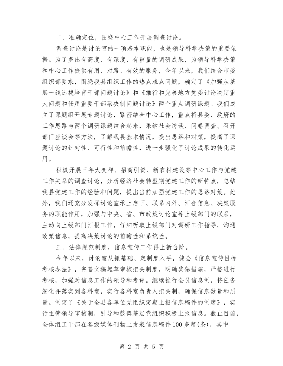 2024年研究员个人工作总结范文与2024年研究性个人学习总结汇编_第2页